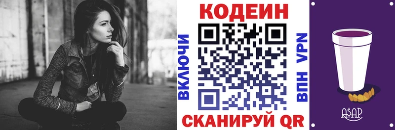Кодеин напиток Lean (лин)  Костерёво 